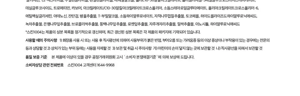 [수분 선크림][누적판매1700만개]스킨1004 마다가스카르 센텔라 히알루-시카 워터핏 선세럼 50ml 상세페이지 20